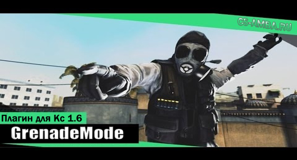 Плагин «GrenadeMode | CS:GO» для CS 1.6
