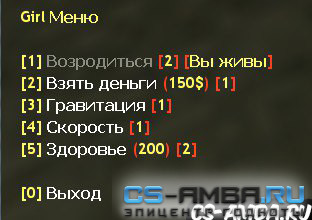 [JBE] Меню для девушек CS1.6 [JBE]