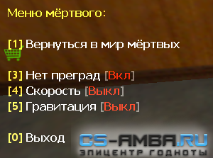 Deathmenu Меню мёртвого
