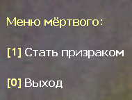 Deathmenu Меню мёртвого